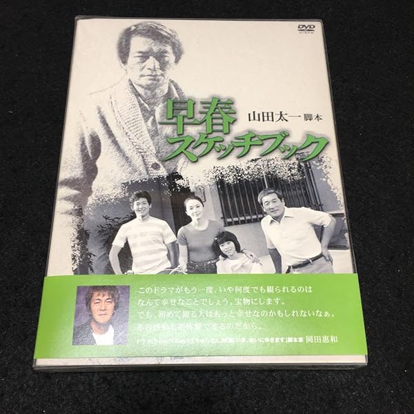 Amazon.co.jp: 早春スケッチブック DVD-BOX : 岩下志麻, 山崎努, 鶴見