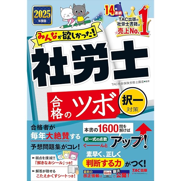 社労士 みんなが欲しかった！ 社労士合格のツボ 択一対策 2024年度 2024 TAC 社労士 実力完成答練 第1～6回 DVD6枚 社会保険労務士