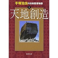 【中古】 手塚治虫の旧約聖書物語 第３巻/集英社/手塚治虫 手塚治虫の旧約聖書物語 3 イエスの誕生 (ヤングジャンプ