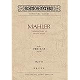 OGTー95 マーラー 交響曲第6番(改訂版) (Edition Peters miniature scores)