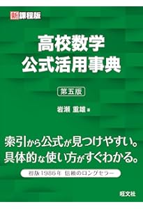 Amazon.co.jp: 岩波 数学入門辞典 : 青本 和彦, 上野 健爾, 加藤 和也