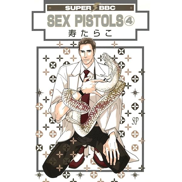 Amazon.co.jp: SEX PISTOLS(1) (スーパービーボーイコミックス) 電子