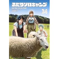 ふたりソロキャンプ(23) (イブニングKC) | 出端 祐大 |本 | 通販 | Amazon