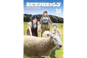 ふたりソロキャンプ(24) (イブニングKC)