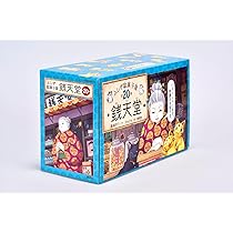 Amazon.co.jp: ふしぎ駄菓子屋銭天堂(全20巻セット) : 廣嶋玲子