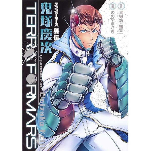 テラフォーマーズ外伝 アシモフ 1 (ヤングジャンプコミックス