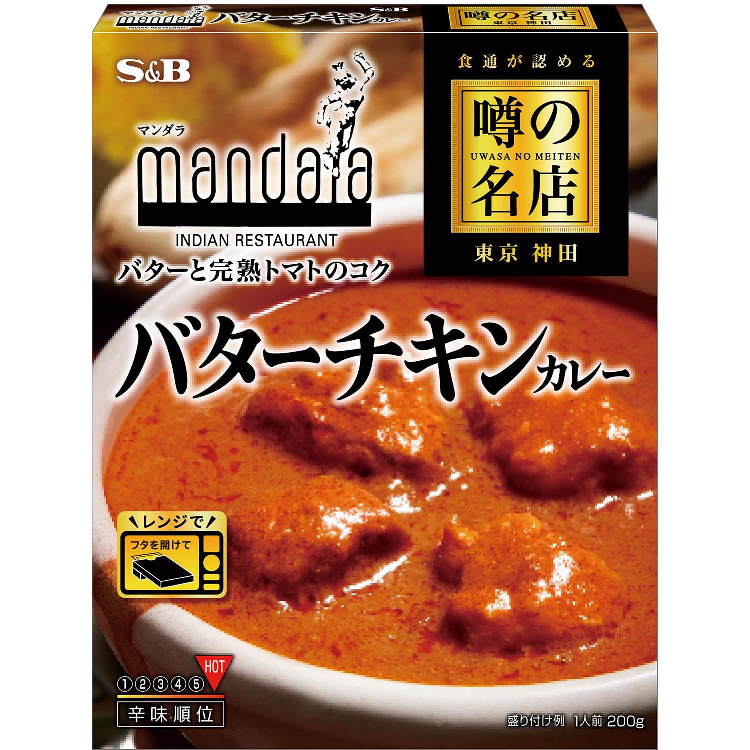 【ブラックフライデー】【1,255円（定期便1,130円）】 エスビー 噂の名店 バターチキンカレー レンジ対応 200g×5個