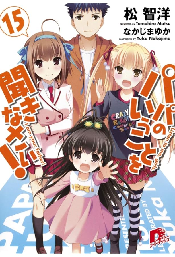 ヴィクトリースパーク　パパのいうことを聞きなさい　菜香　サイン パパのいうことを聞きなさい！ 娘フィギュア 織田莱香（プライズ）