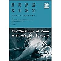 Amazon.co.jp: 膝関節鏡視下手術 (ビジュアル・サージカル