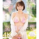 インテリでゆるカワな現役女子大生 笑顔の天使AVデビュー 宍戸里帆 ムーディーズ [Blu-ray]
