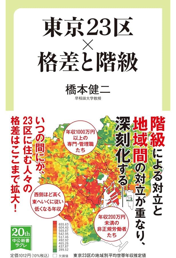 東京DEEP案内」が選ぶ 首都圏住みたくない街 | 逢阪まさよし+DEEP案内