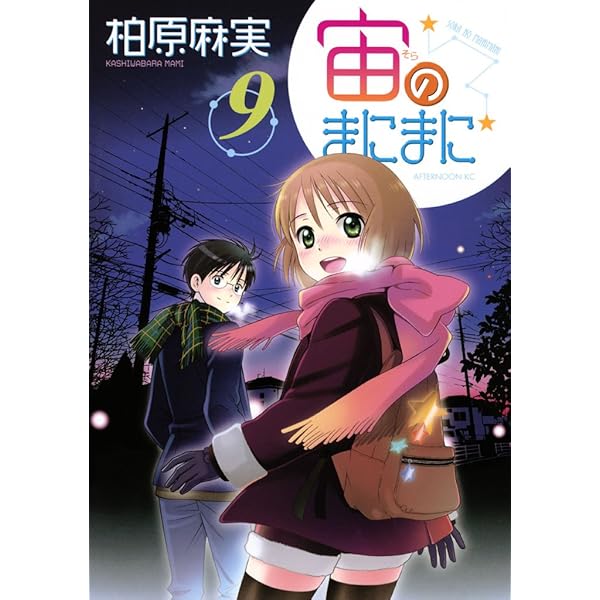 宙のまにまに 原作漫画1~10巻&アニメBlu-ray-BOXセット Amazon.co.jp: 宙のまにまに Blu-ray BOX : 前野智昭, 伊藤かな