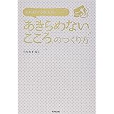 売れ続ける販売員になるための「あきらめないこころ」のつくり方 (DO BOOKS)