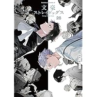 Amazon.co.jp: 文豪ストレイドッグス (11) (角川コミックス・エース