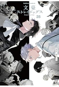 Amazon.co.jp: 文豪ストレイドッグス (27) (角川コミックス・エース