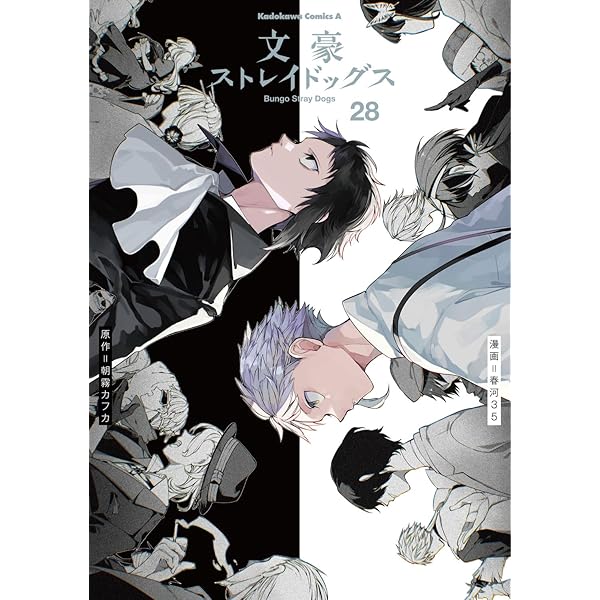 Amazon.co.jp: 文豪ストレイドッグス (27) (角川コミックス・エース
