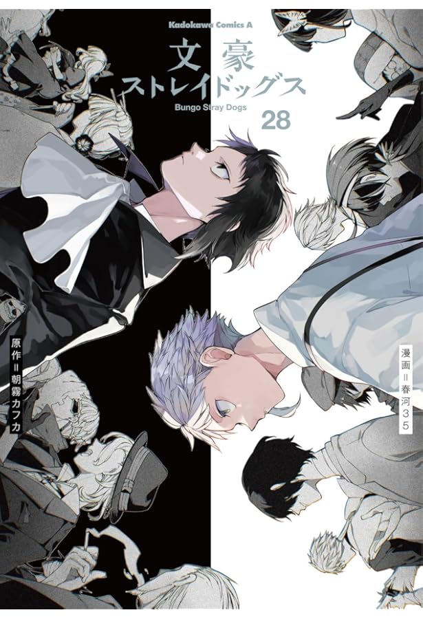 Amazon.co.jp: 文豪ストレイドッグス (27) (角川コミックス・エース