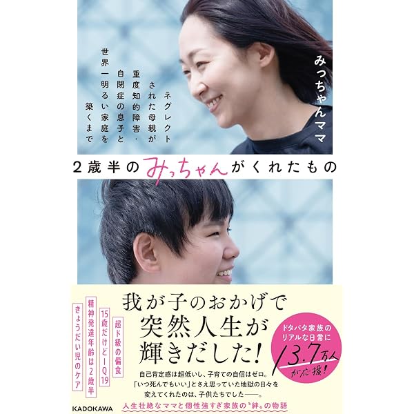 Amazon.co.jp: ママと呼べない君と 自閉症の息子「えぬくん」との