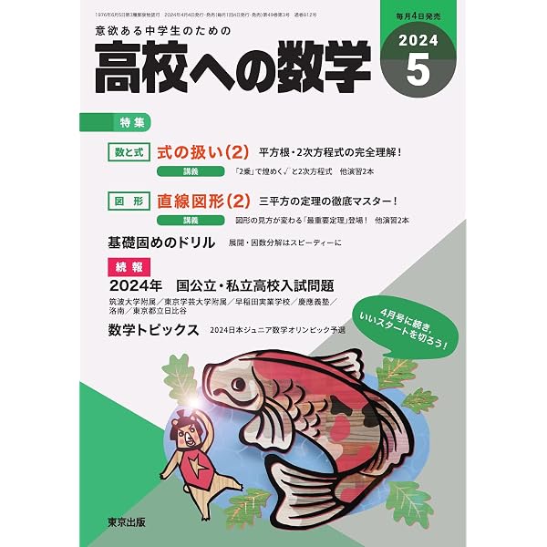 Amazon.co.jp: 高校への数学 2023年5月号 (2023-04-27) [雑誌] eBook