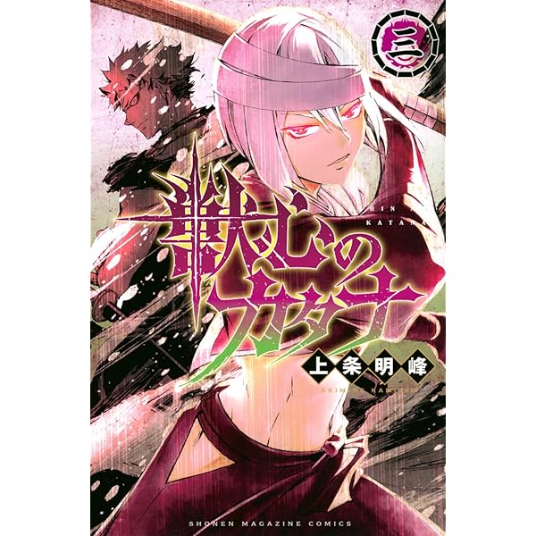 Amazon.co.jp: 【コミック】バイオーグ・トリニティ（全14巻
