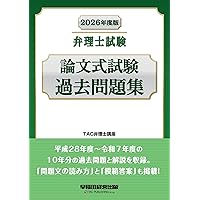 弁理士試験 論文式試験過去問題集 2025年度版 [平成27年度～令和6年度