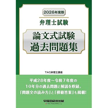 大幅値下げ中！！　2023　弁理士　論文予想問題集 Amazon.co.jp 売れ筋ランキング: 弁理士の資格・検定 の中で最も人気の