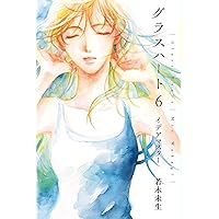 ラスト1 [新品]文庫版「グラスハート」全6巻セット 小冊子付き特製両面カード付 ラスト1☆[新品]文庫版「グラスハート」全6巻セット 小冊子付き