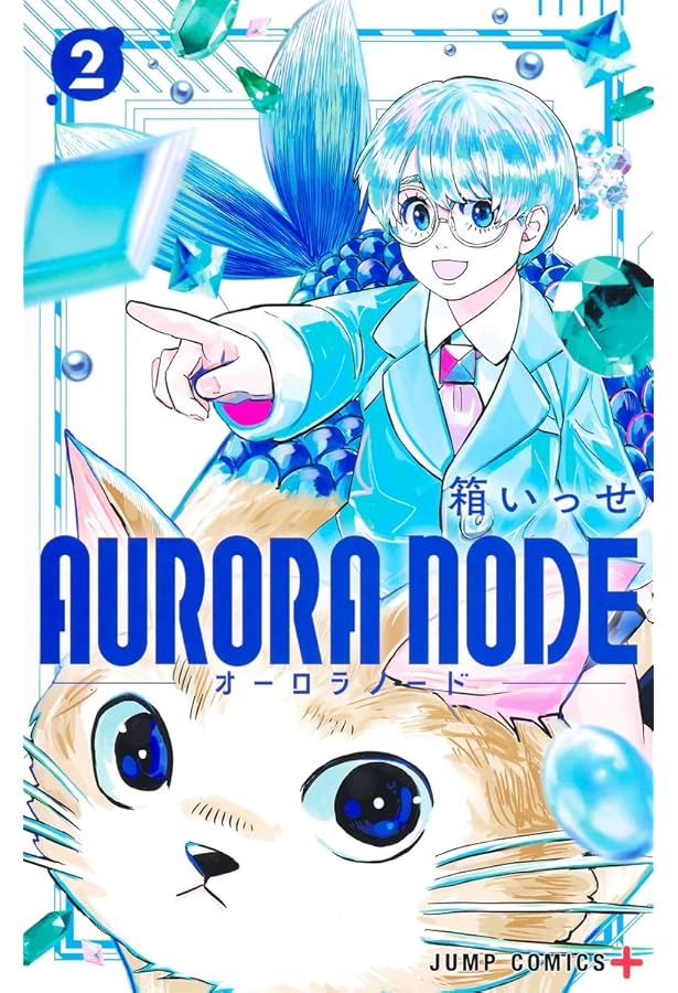 AURORA NODE 1 (ジャンプコミックス) | 箱 いっせ |本 | 通販 | Amazon