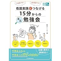 Amazon.co.jp: 高度実践看護: 統合的アプローチ 第3版 : 中村 美鈴, 法