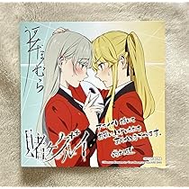 賭ケグルイ 五月女芽亜里　ポストカード WonderGOO特典 非売品　R290 Amazon.co.jp: 賭ケグルイ双 早乙女芽亜里 イラストカード