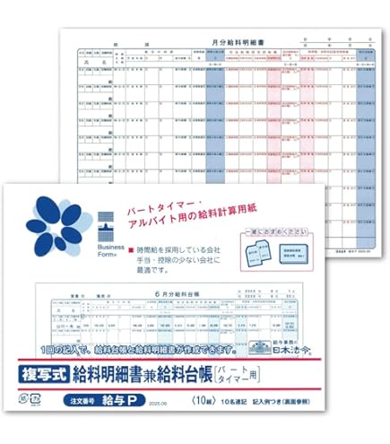 【特価セール】ヒサゴ BP1203 ベストプライス版 (給与)明細書 ベストプライス版（給与）明細書 2面｜HISAGO ヒサゴ株式会社｜ラベル