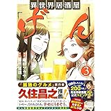 このマンガがすごい Comics 異世界居酒屋 げん このマンガがすごい Comics 蝉川 夏哉 碓井 ツカサ 本 通販 Amazon