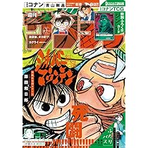 Amazon.co.jp: 週刊少年サンデー (12号) : 本