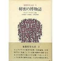 大聖堂の秘密 | フルカネリ, 平岡 忠 |本 | 通販 | Amazon