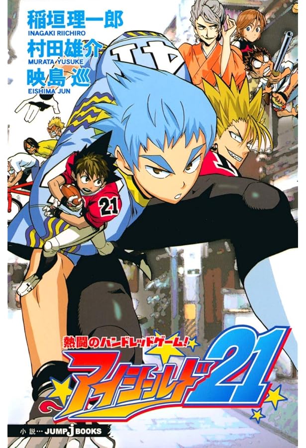 Amazon.co.jp: アイシールド21イラスト集 FIELD of COLORS (ジャンプ