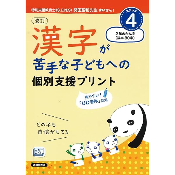 改訂 漢字が苦手な子どもへの 個別支援プリント ステップ1 ひらがな