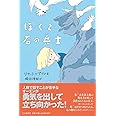 ぼくと石の兵士 (みちくさパレット)