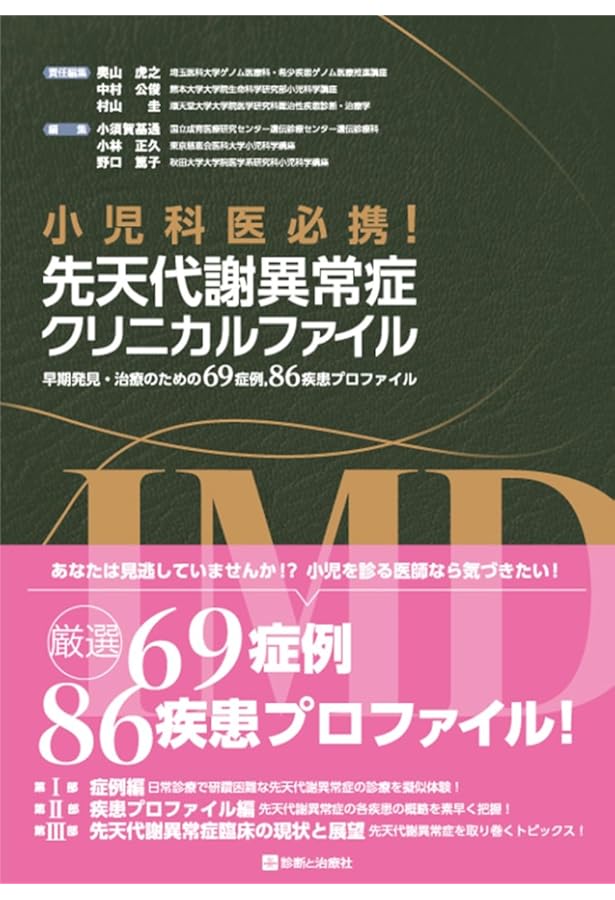 ミトコンドリア病診療マニュアル2023 | 日本ミトコンドリア学会, 村山