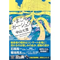 Amazon.co.jp: おわかれはモーツァルト (宝島社文庫 『このミス』大賞