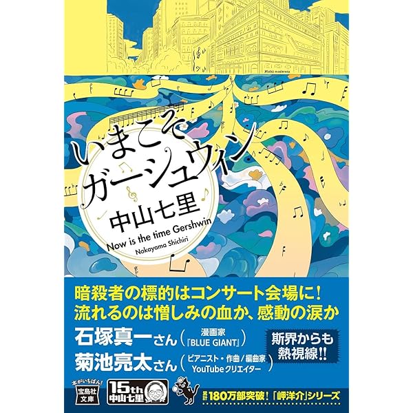 『さよならドビュッシー』シリーズ全巻セット 岬洋介シリーズ さよならドビュッシー 1-6巻セット 文庫 宝島社