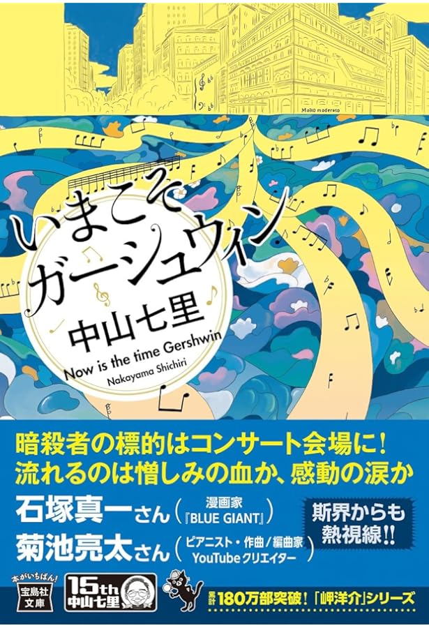 Amazon.co.jp: おわかれはモーツァルト (宝島社文庫 『このミス』大賞