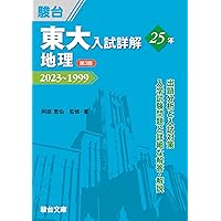 京大入試詳解 2022-1998 5巻セット (数物化英4科目購入可) 京大入試詳解 2022-1998 5巻セット (数物化英4科目購入可)