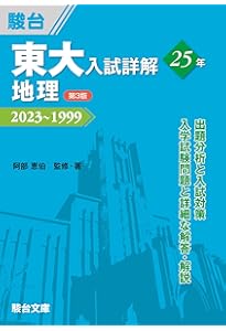 東大入試詳解25年 数学＜文科＞＜第3版＞ (東大入試詳解シリーズ