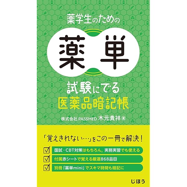 薬ゼミ模試セット➕必須対策問題集 薬ゼミの必須対策問題集〔改訂版〕（薬剤師国家試験対策参考書