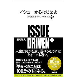 イシューからはじめよ［改訂版］――知的生産の「シンプルな本質」の表紙