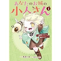 【イラスト入りサイン本】みつなり都『転生したら捨てられたが、…』3巻 新品未読品 転生したら捨てられたが、拾われて楽しく生きています。 (3) (レジーナ