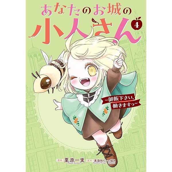 継母の心得 (1) (レジーナCOMICS) | ほおのきソラ・藤丸豆ノ介, トール