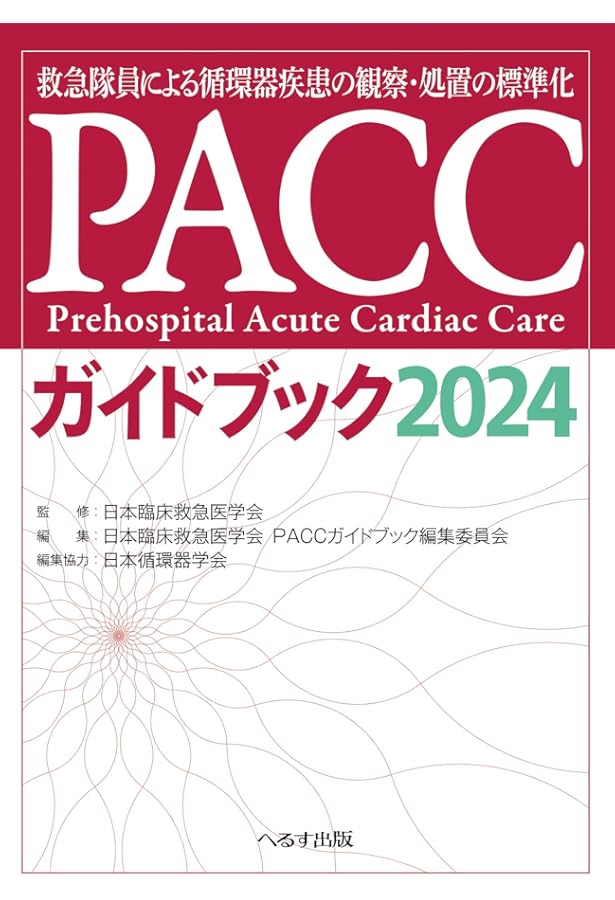 ITLS 第4版: 救急救命スタッフのための | R.L.Alson, K.Han, J.E.