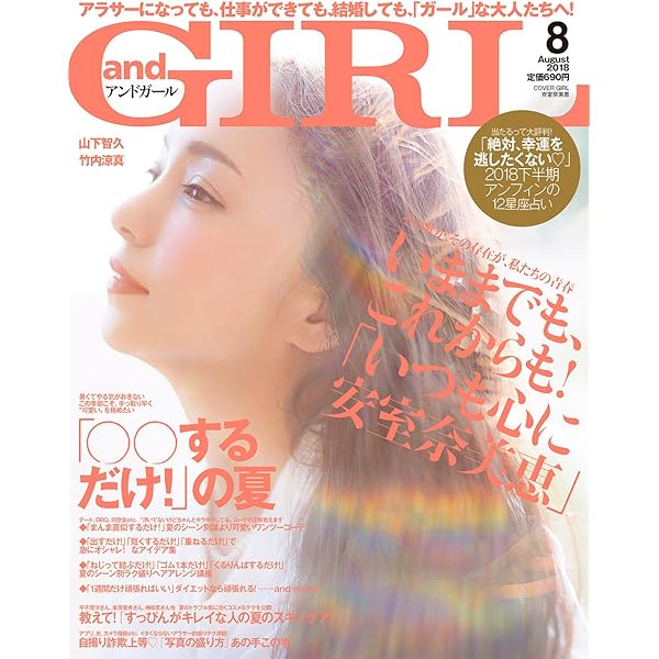 MORE(モア)2018年8月号 表紙:安室奈美恵 |本 | 通販 | Amazon
