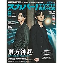 TVガイド　2019.2月号 スカパー！TVガイドBS+CS2月号の表紙に、羽生結弦が登場